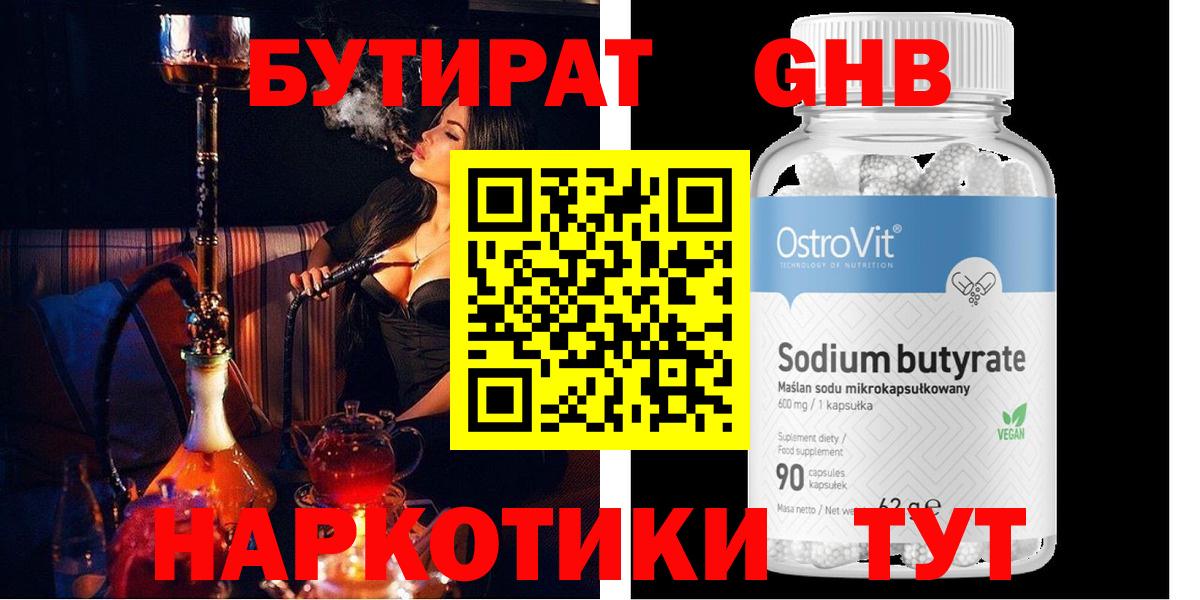 Боровичи  БУТИРАТ  Вход с VPN  БУТИРАТ BDO 