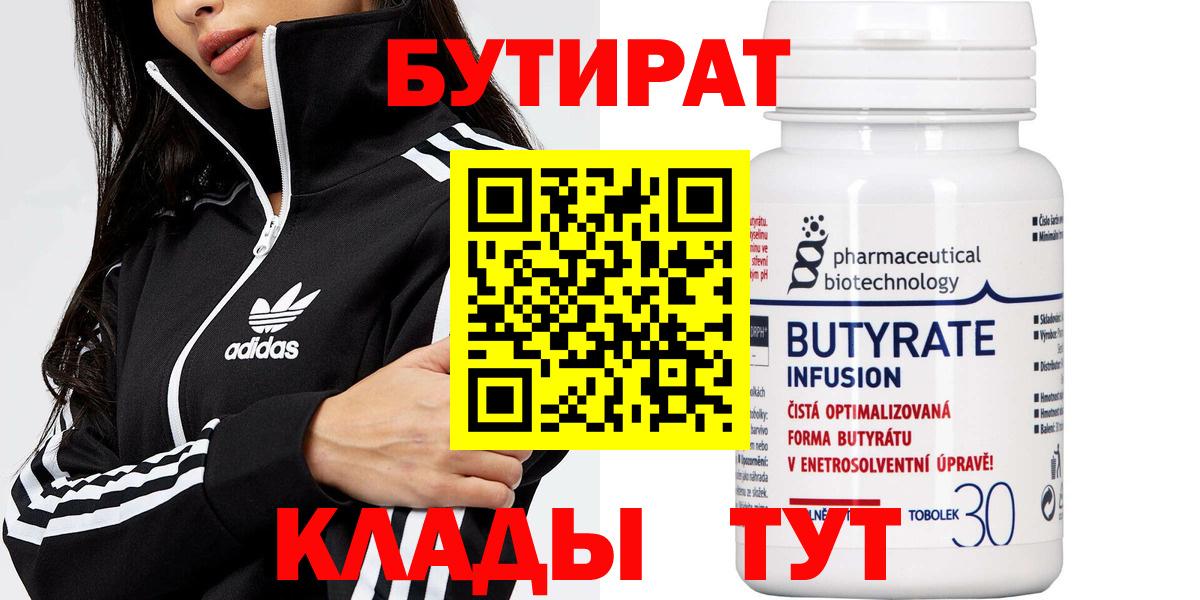 Бутират бутик Боровичи