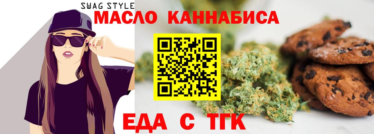 Печенье с ТГК конопля  Вход с VPN  Боровичи 