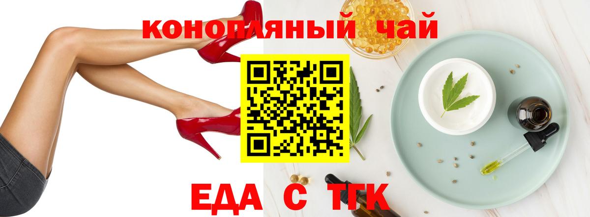 Еда ТГК марихуана Боровичи