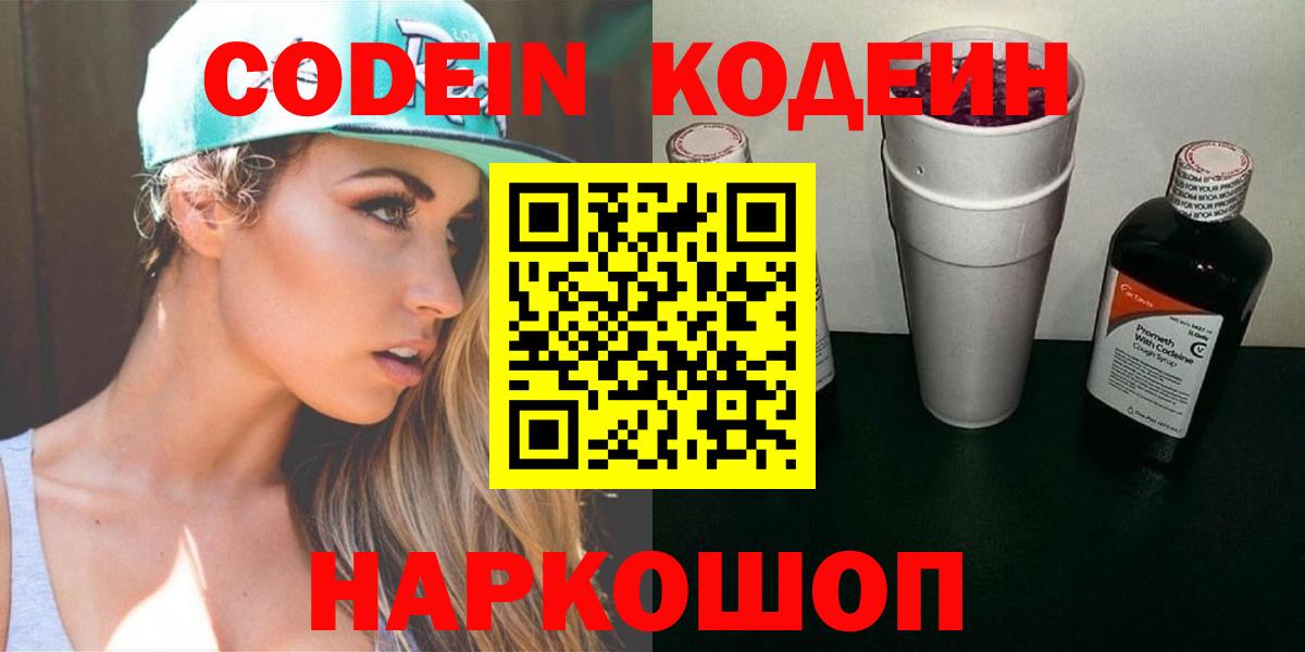 Кодеиновый сироп Lean напиток Lean (лин)  Вход с VPN  Боровичи 