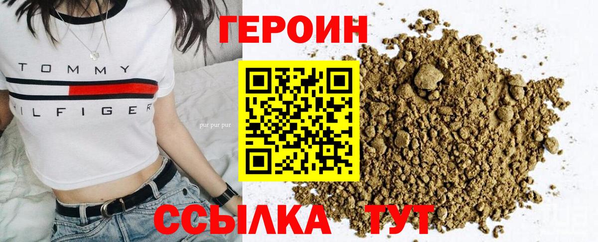 ГЕРОИН VHQ  Вход с VPN  Боровичи 