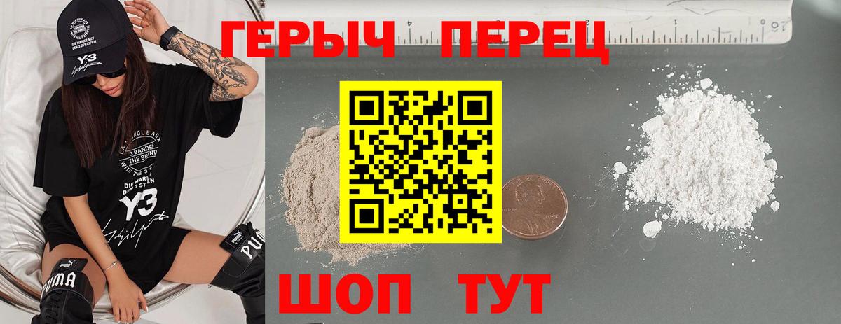 ГЕРОИН хмурый Боровичи