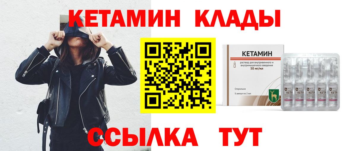 Кетамин ketamine Боровичи