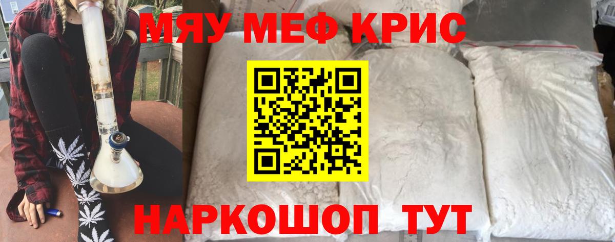 МЯУ-МЯУ мука  Вход с VPN  МЕФ  Меф  Меф мука  Боровичи 