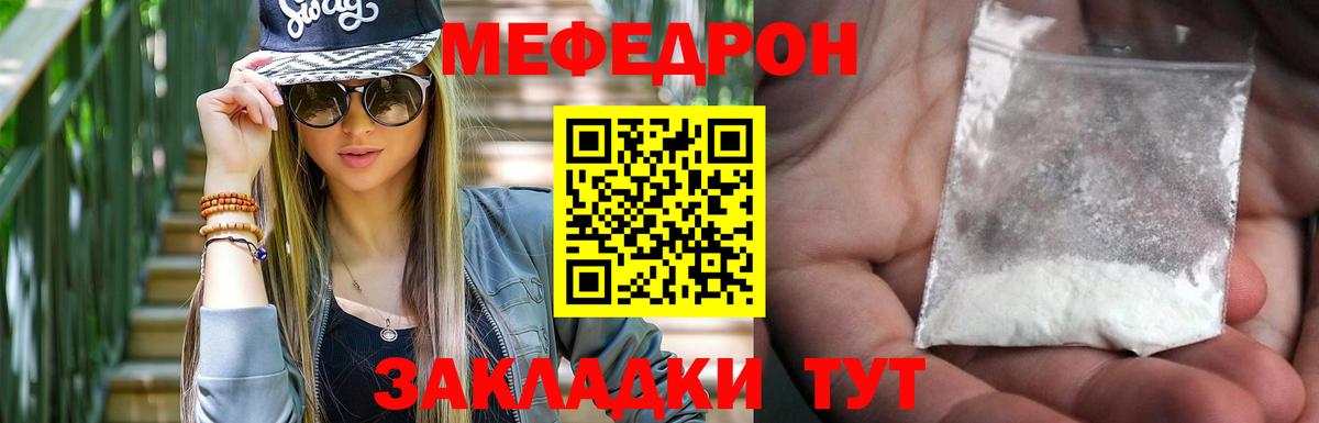 Мефедрон мука Боровичи