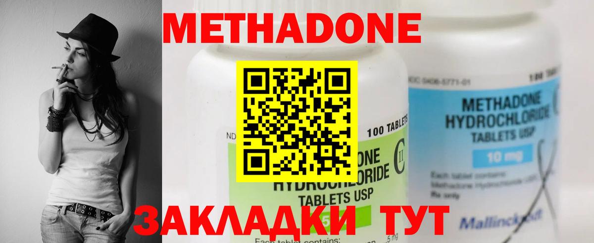 МЕТАДОН methadone Боровичи