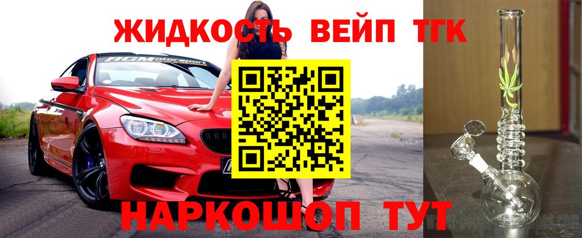 Дистиллят ТГК вейп с тгк Боровичи